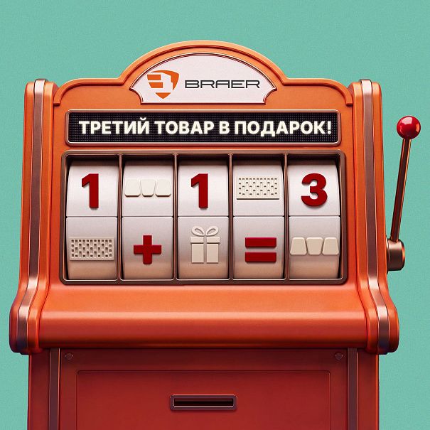 Акция 1+1=3 тротуарная плитка